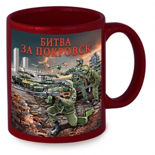 Керамическая кружка "Битва за Покровск" с виниловой наклейкой