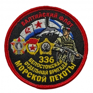Шеврон "336 Белостокская отдельная бригада Морской пехоты" Балтийский флот (8х8см)