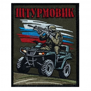 Шеврон "Штурмовик" с бойцом (10х8см)