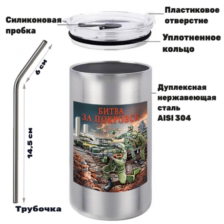 Термокружка "Битва за Покровск" с виниловой наклейкой Термокружка "Битва за Покровск" с виниловой наклейкой