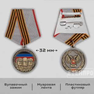 Медаль За оборону Саур-Могилы