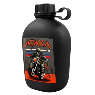 Походная фляга "Атака"