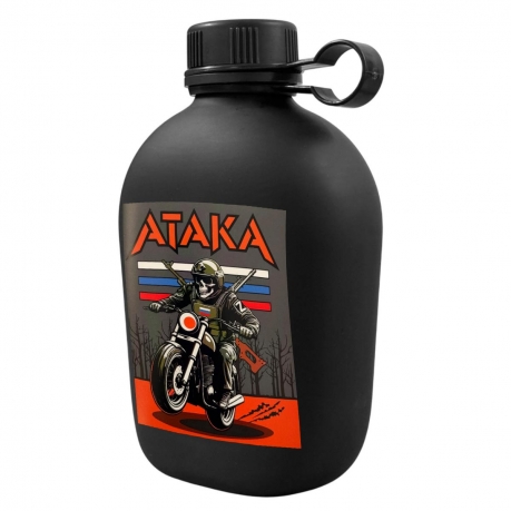 Походная фляга "Атака"