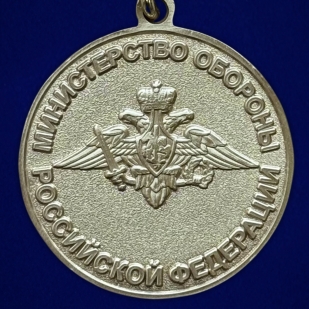Медаль МО РФ "За укрепление боевого содружества" - в футляре с удостоверением 