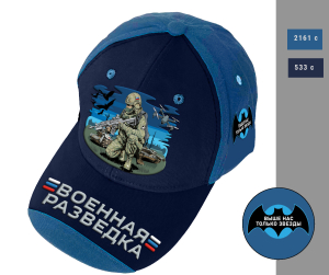 Бейсболка "Военная разведка" с вышивкой 