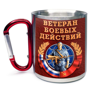 Большая кружка с карабином "Ветеран боевых действий" 
