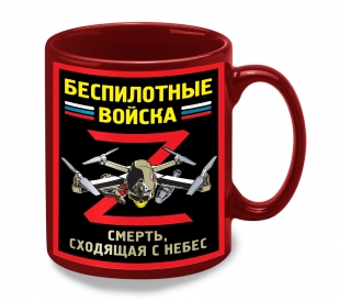 Керамическая кружка Беспилотные войска "Смерть, сходящая с небес" 