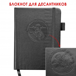 Карманный блокнот ВДВ из эко-кожи (11х14.5 см)