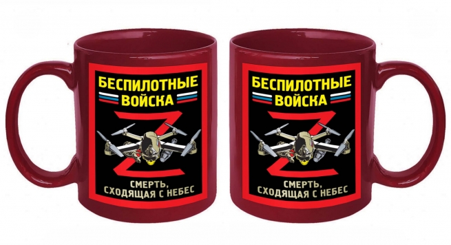 Керамическая кружка Беспилотные войска "Смерть, сходящая с небес" 