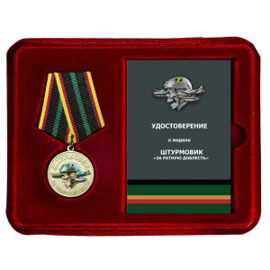 Медаль За ратную доблесть "Штурмовик" в наградном футляре из флока