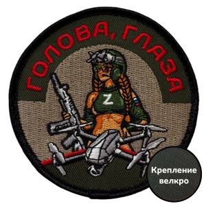 Шеврон Z "Голова, глаза" (8х8см)