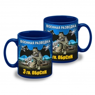 Синяя керамическая кружка "3 гв. ОБрСпН" Военная разведка