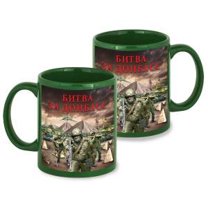 Зеленая керамическая кружка "Битва за Донбасс" с виниловой наклейкой
