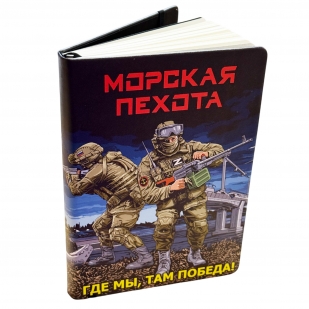 Блокнот "Где мы, там Победа!" Морская пехота