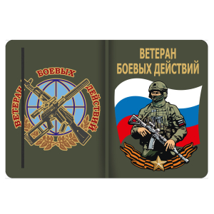 Блокнот "Ветеран боевых действий"