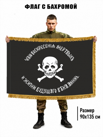 Двусторонний флаг генерала Бакланова с бахромой Двусторонний флаг генерала Бакланова с бахромой