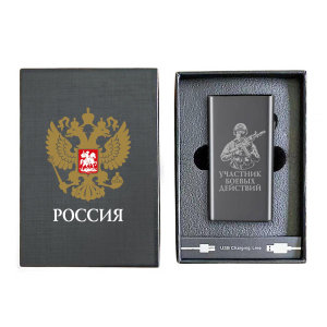 Электронная USB-зажигалка "Участник боевых действий" в подарочной коробке