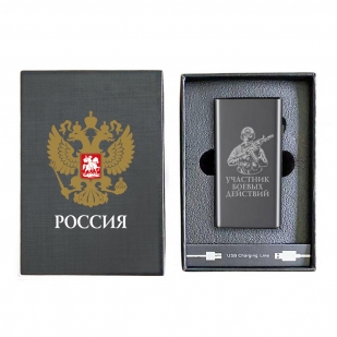 Электронная USB-зажигалка "Участник боевых действий" в подарочной коробке
