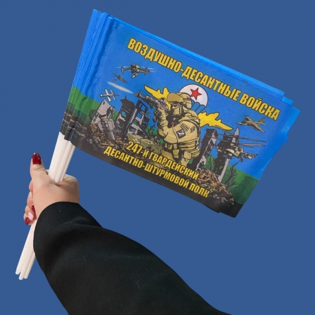 Комплект флажков "247 гвардейский ДШП ВДВ" на палочке (10шт) Комплект флажков "247 гвардейский ДШП ВДВ" на палочке (10шт)