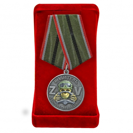 Медаль "За службу" водитель – участник СВО в бархатистом футляре