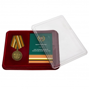 Наградная медаль "За освобождение Запорожской области" в футляре с прозрачной крышкой
