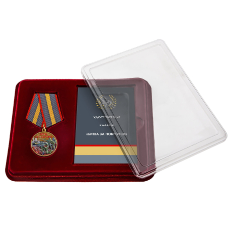 Медаль "Битва за Покровск" участнику СВО в наградном футляре