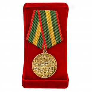 Памятная медаль "Битва за Покровск" в наградном бархатистом футляре