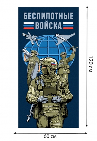 Полотенце "Беспилотные войска" (хлопок; 60x120см)