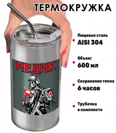 Термокружка "Медик" с виниловой наклейкой