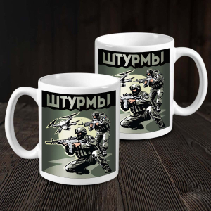 Белая керамическая кружка "Штурмы" с виниловой наклейкой