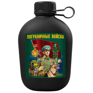 Походная фляга ПВ "Пограничные войска России" с виниловой наклейкой