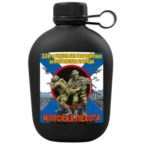 Походная фляга "336-я отдельная гвардейская Белостокская бригада" Морская пехота
