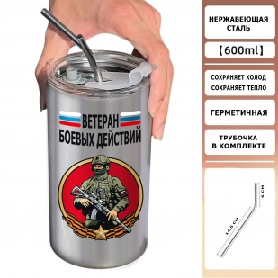 Термокружка Ветеран боевых действий
