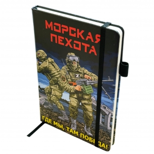 Блокнот "Где мы, там Победа!" Морская пехота