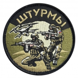 Шеврон "Штурмы" (8х8см)
