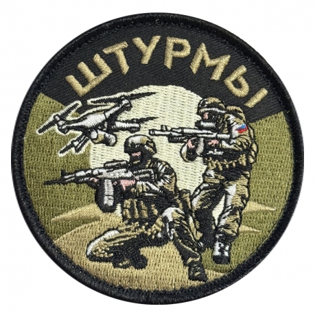 Шеврон "Штурмы" (8х8см)