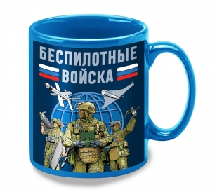 Керамическая кружка "Беспилотные войска" 