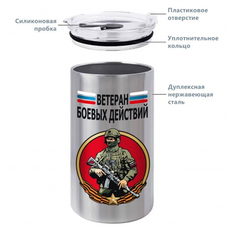 Термокружка Ветеран боевых действий