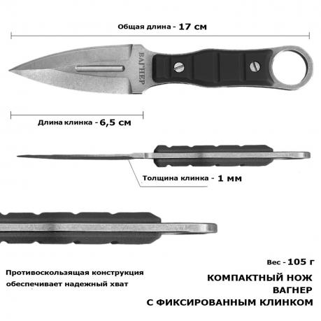 Универсальный нож скрытого ношения "Вагнер"