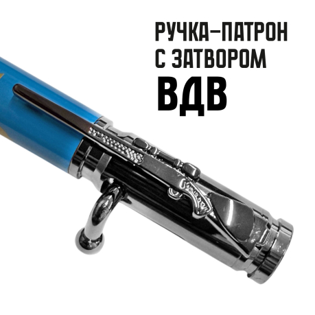 Ручка патрон ВДВ
