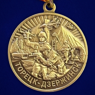 Памятная медаль участнику боёв "Торецк-Дзержинск"