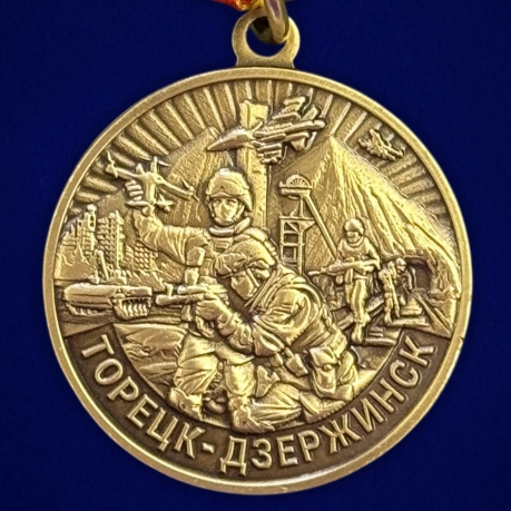 Памятная медаль участнику боёв "Торецк-Дзержинск"
