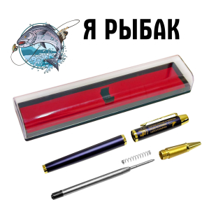 Сувенирная ручка с гравировкой "Я рыбак!" 