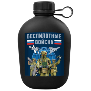 Походная фляга "Беспилотные войска"  с виниловой наклейкой