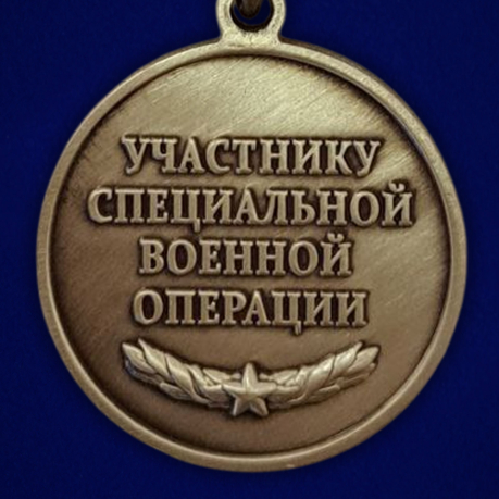 Памятная медаль "Битва за Донбасс"