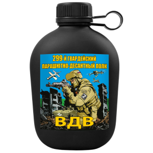 Походная фляга ВДВ "299-й гвардейский парашютно-десантный полк"