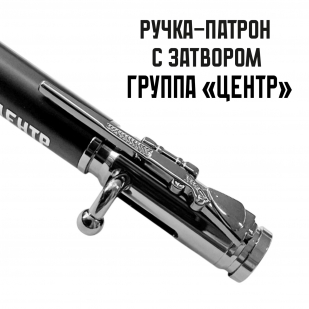 Ручка патрон "Группа Центр"