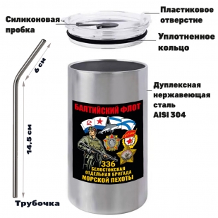 Термокружка с виниловой наклейкой 336-я Белостокская ОБрМП