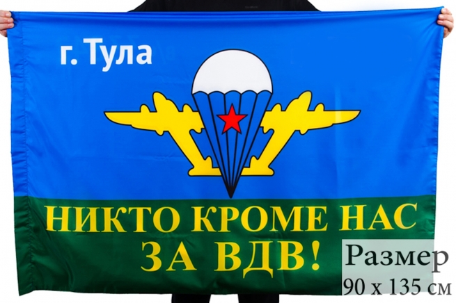 Флаг ВДВ Тула. 
