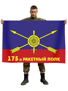 Флаг РВСН 175-й ракетный полк